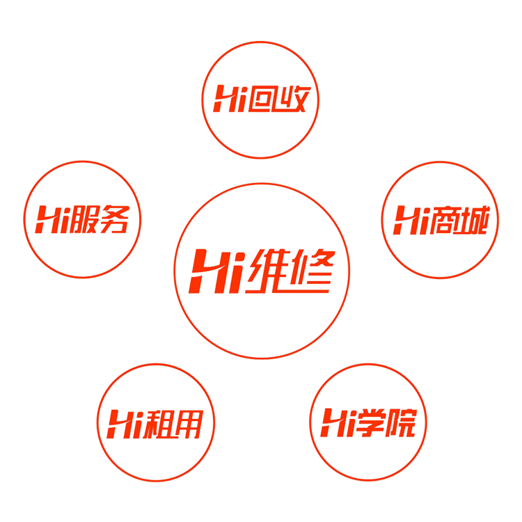 Hi维修(图10)